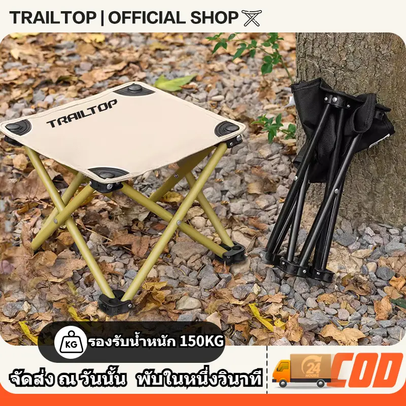 TRAILTOP เก้าอี้กลางแจ้ง เก้าอี้พับสำหรับใช้งานกลางแจ้ง [พกพาสะดวก] เก้าอี้พับเอนกนั่่งสุดมินิ แข็งแรงรับน้ำหนัก 120KG ออกแบบลุคโมเดิร์น ดีไซน์กระชับ ทนแดด ไม่ซีด ไม่ขึ้นรา เก้าอี้แคมป์ปิ้ง เก้าอี้ตกปลา แคมป์ปิ้ง ตั้งแคมป์ Camping