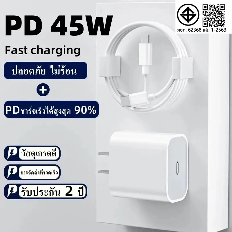 【PD45W】ชาร์จไว PD 45w type c to type c สายชาร์จเร็ว+หัวชาร์จ สำหรับ ไอแพด Pro, Air4 Air5 Mini6 ไอ15 15 pro15pro รับประกัน 1 ปี adapter