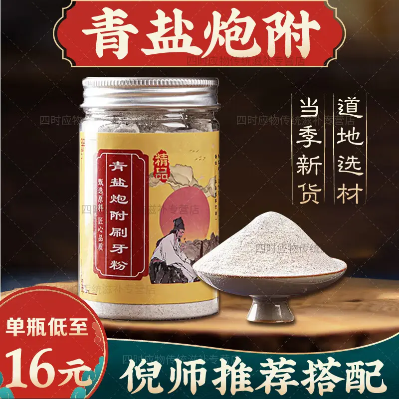 [Official Pharmacy Flagship] Green Salt Aconite Brushing Powder Ni Haixia Beijing Tongrentang Quality Gun Attached Brushing Powder Toothpaste Green Salt Gun Attached Brushing Powder Periodontal Jingdong I Self-Operated Non-Solid Tooth Powder