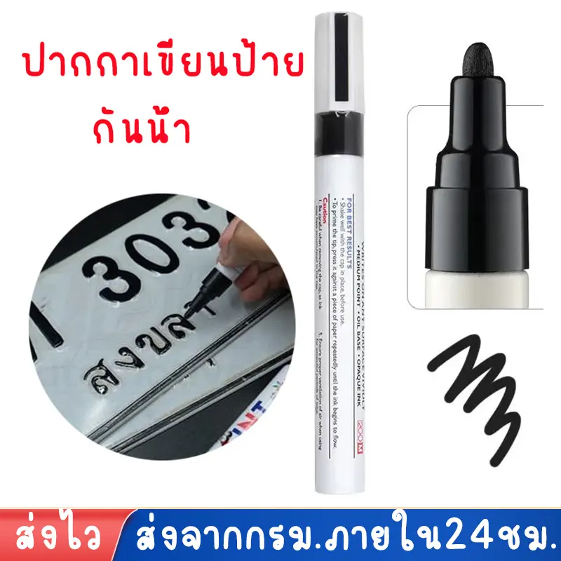ปากกาเขียนป้าย ปากกาป้ายทะเบียนรถ ปากกาเคมีกันน้ำ ปากกาเขียนกระจก ปากกาเขียนไม้ ปากกาเขียนยาง เบอร์หูสัตว์ 6 สีให้เลือก