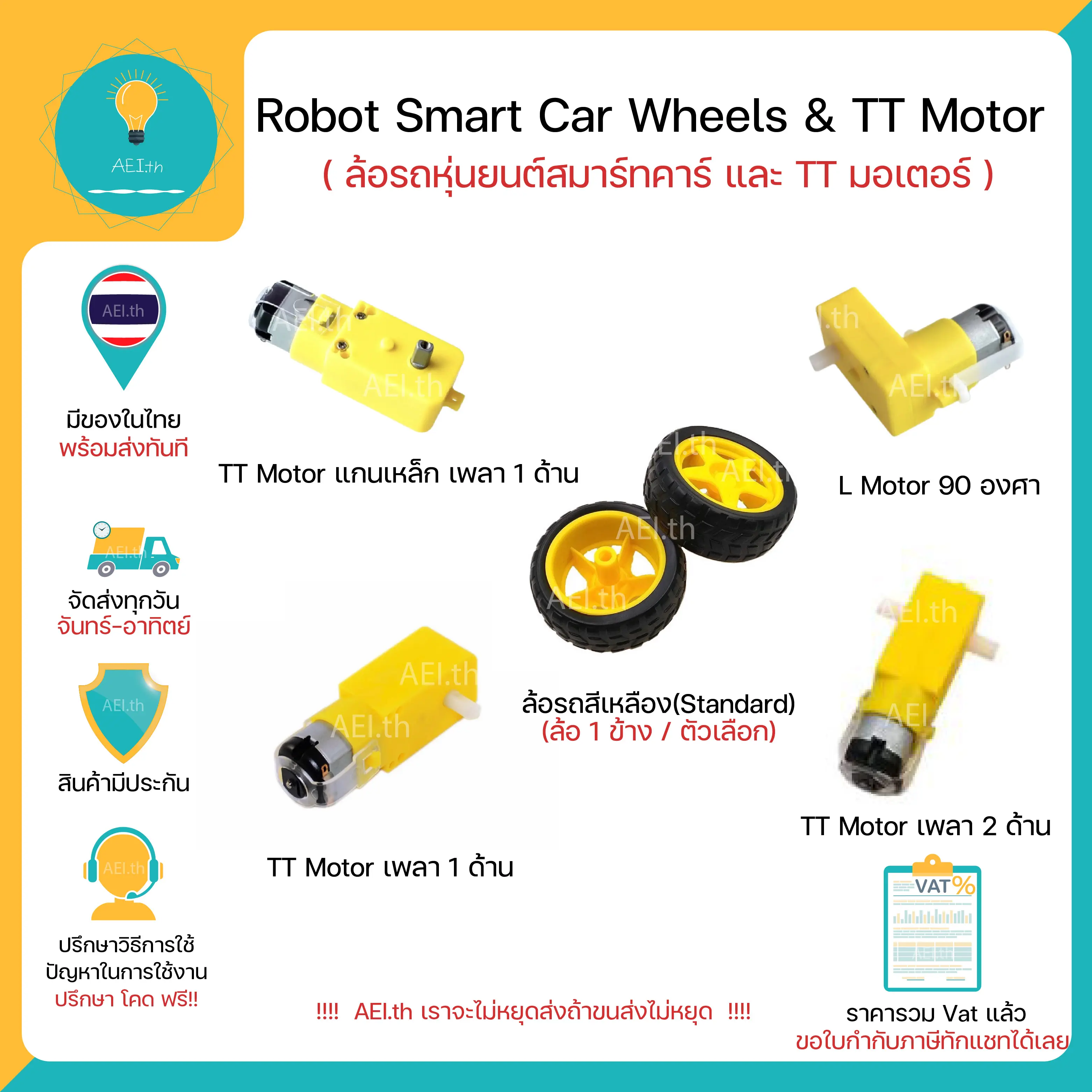 ล้อรถหุ่นยนต์ และ มอเตอร์เกียรสำหรับ smart robot car TT motor มอเตอร์เหลือง มอเตอร์ 3-6VDC 5VDC พร้อมส่งทันที!!!!