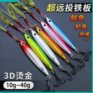 New Falling Iron Plate Fly Lure Bait Long Strip Sea Fishing Freshwater Universal for Bass and Topmouth Culter