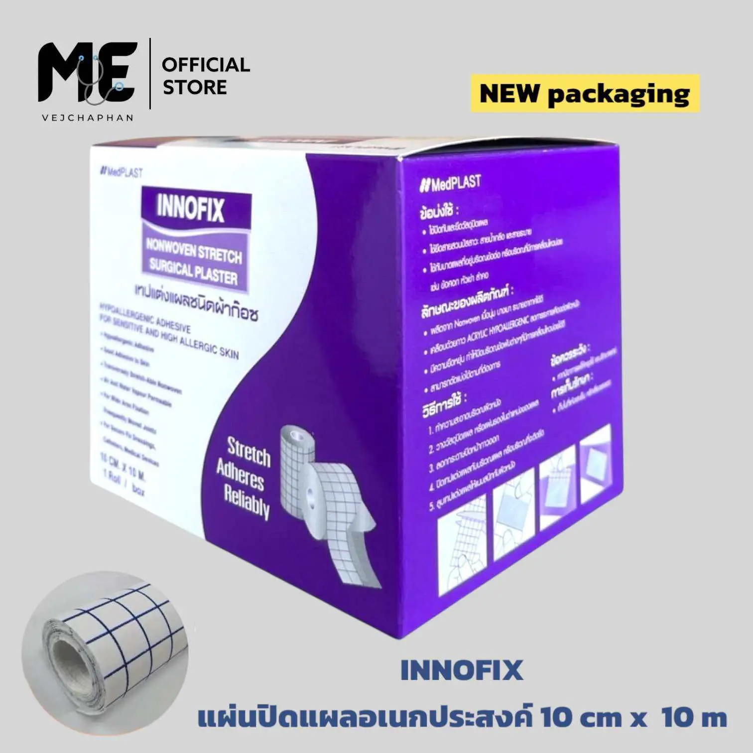 เก็บเงินปลายทาง. INNO FIX 10 cm. x 10 m. อินโนฟิกซ์ 10 ซม. x 10 ม. แผ่น ...