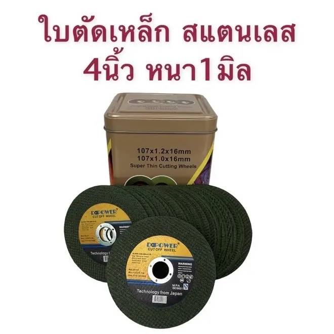 ใบตัดเหล็ก 4นิ้ว แบบบาง DDPOWER 25ใบใบตัดสแตนเลส