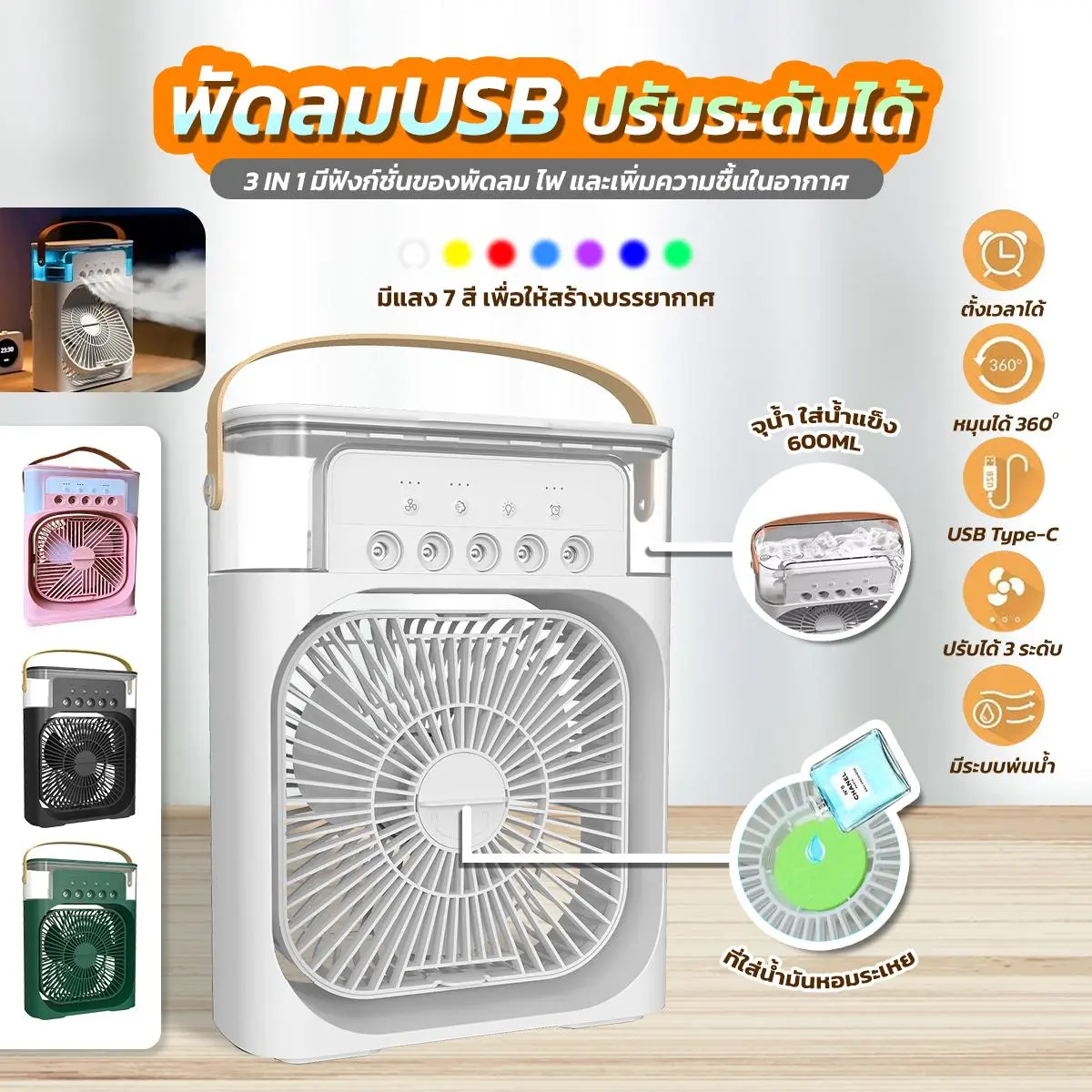 พัดลมทำความเย็น พัดลมUSB พัดลม พัดลมแบบพกพา พร้อมแสง7สี