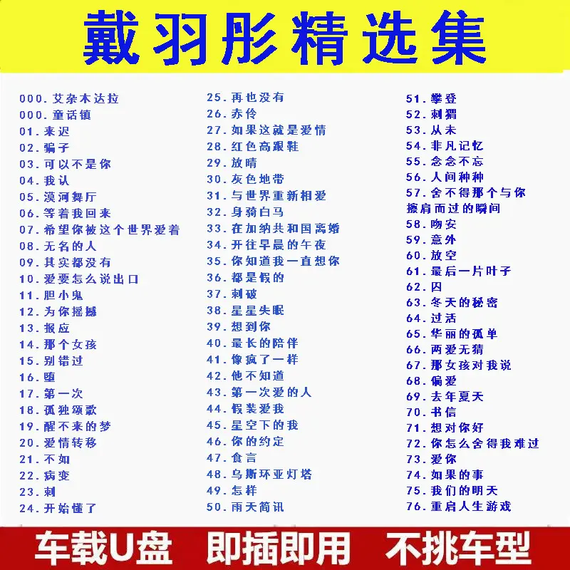 Dai Yutong Car USB Flash Drive Album New Songs Selection MP3 Lossless High Sound Quality Car Popular Songs Sound Quality USB Drive
