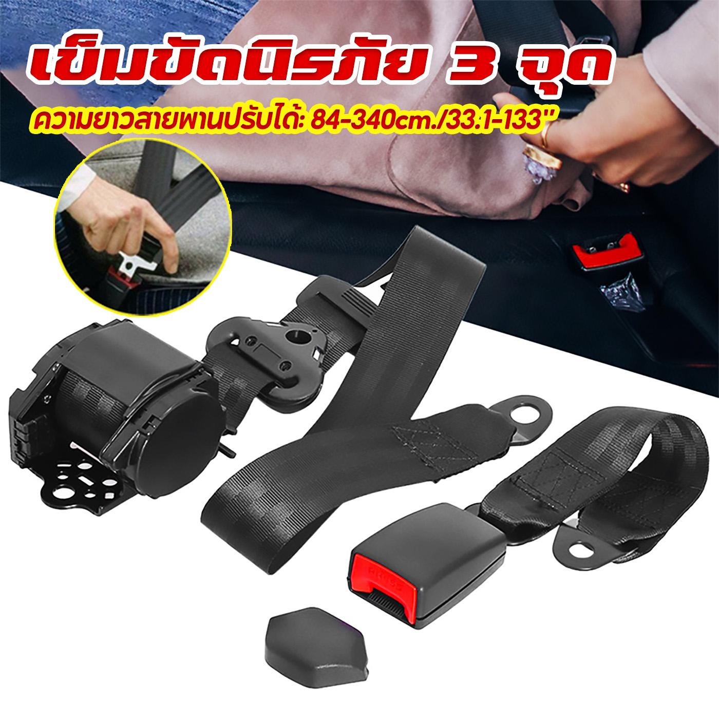 เข็มขัดนิรภัย 3 จุด เซฟตี้เบลล์ เข็มขัดรถยนต์ แบบล็อค เข็มขัดเซฟตี้ แบบดึงกลับอัตโนมัติ เข็มขัดนิรภั