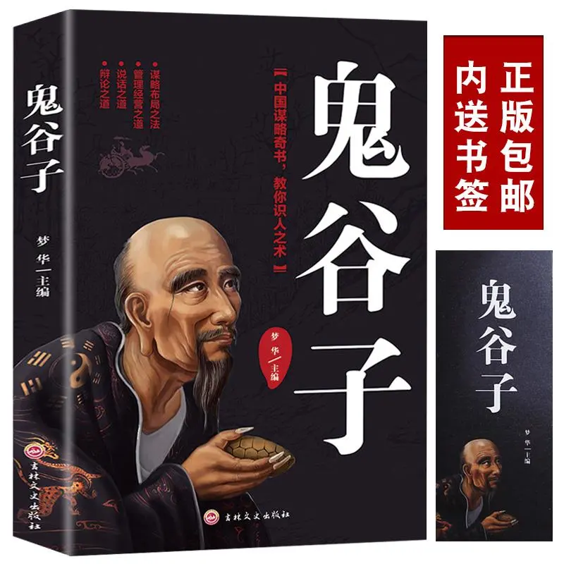 Original Product Guiguzi【A 4 At】Guiguzi's Wisdom Warring States Period Sun Bin Pang Juan Sun Tzu Art Of War【Inspirational LZ LZ65 SelfHelp Book Book】Chinese Hzbook Bookstore
