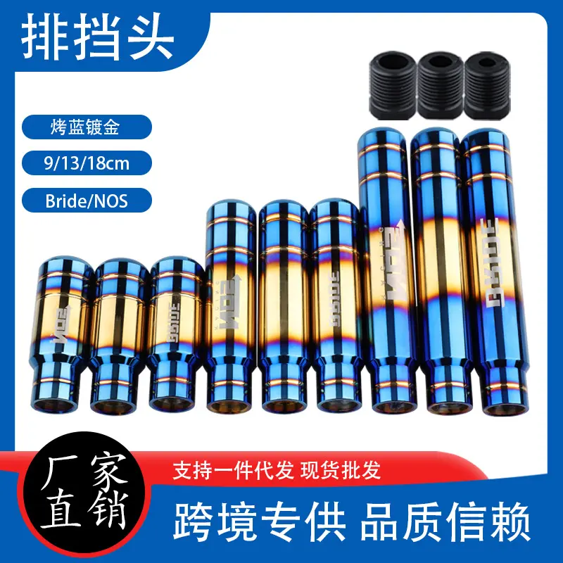 Đầu bánh răng sửa đổi ô tô phổ thông, Xanh Biển nướng mạ vàng, cô dâu Nos, cần số kim loại, đầu đòn bẩy sóng