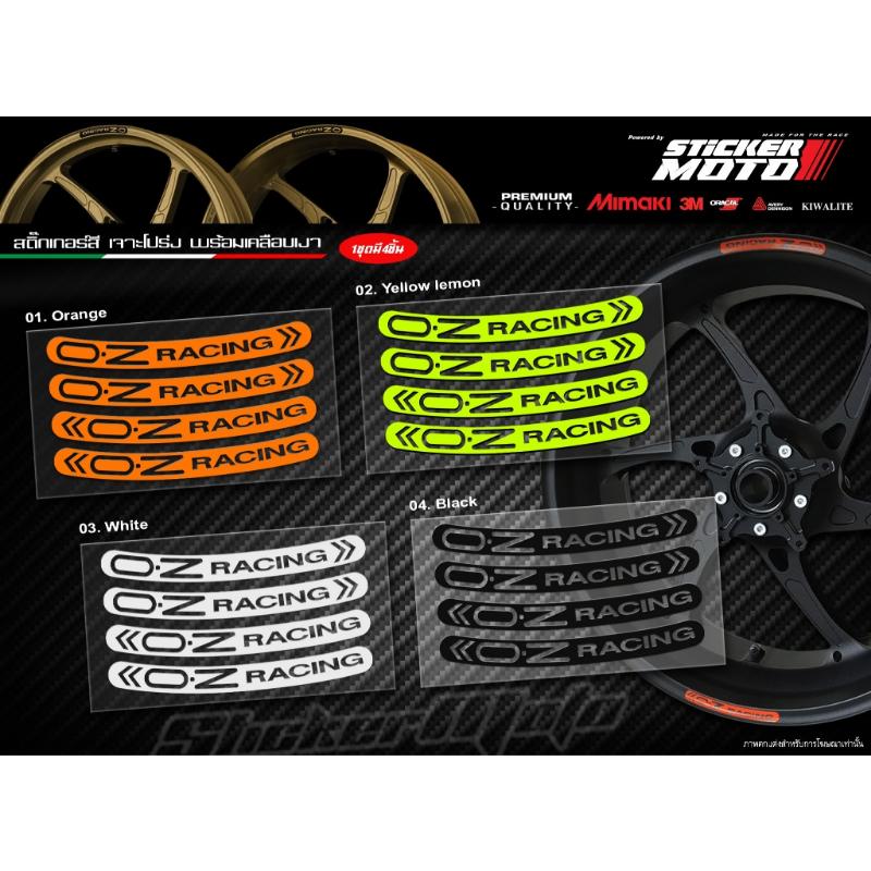 สติ๊กเกอร์ติดขอบล้อ Dicut O.Z Racing Rim เกรดคุณภาพ Sticker Rim ...