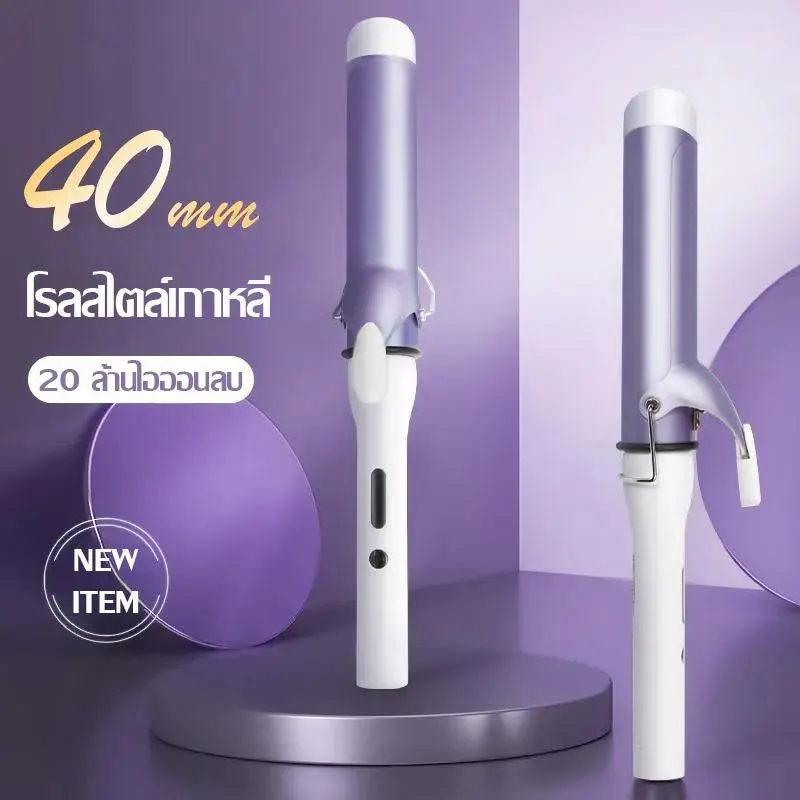 【COD】เครื่องม้วนผม40mm &32mmที่ม้วนผม เครื่องม้วนผม ลอนสวยธรรมชาติ ไม่ทำร้ายเส้นผม ที่ม้วนผมเซรามิก จัดแต่งทรงผมติดทนนาน Multifunction Quick Safe