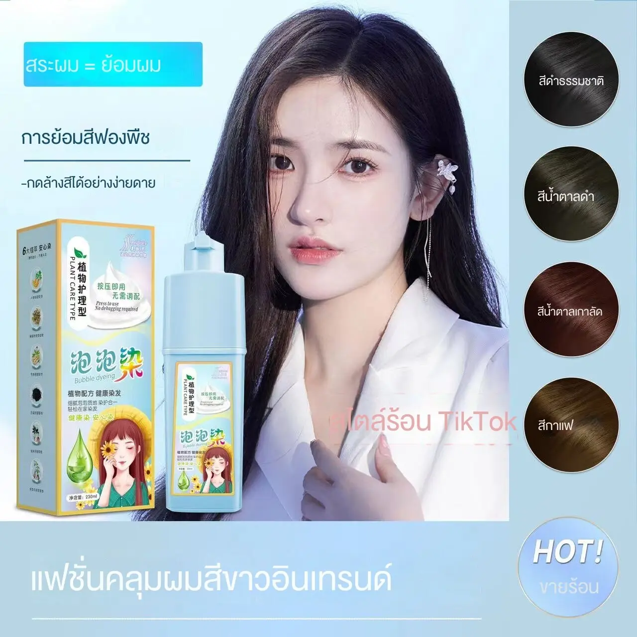ยาย้อมผมแบบสระ สีผมแฟชั่น2023 ติดทนนาน 180 วันโดยไม่ซีดจาง โฟมย้อมง่ายมาก（สีย้อมผมออแกนิ ยาย้อมผมออแกนิ สีผมออร์แกนิค ครีมย้อมผม ยาย้อมผมออแกนิค ครีมเปลี่ยนสีผม สีผมไม่ต้องฟอก สีย้อมผมไม่ฟอก ครีมย้อมสีผม สียอดผม ครีมย้อมผมออแกนิค ）สีย้อมผมไม่ต้องฟอก