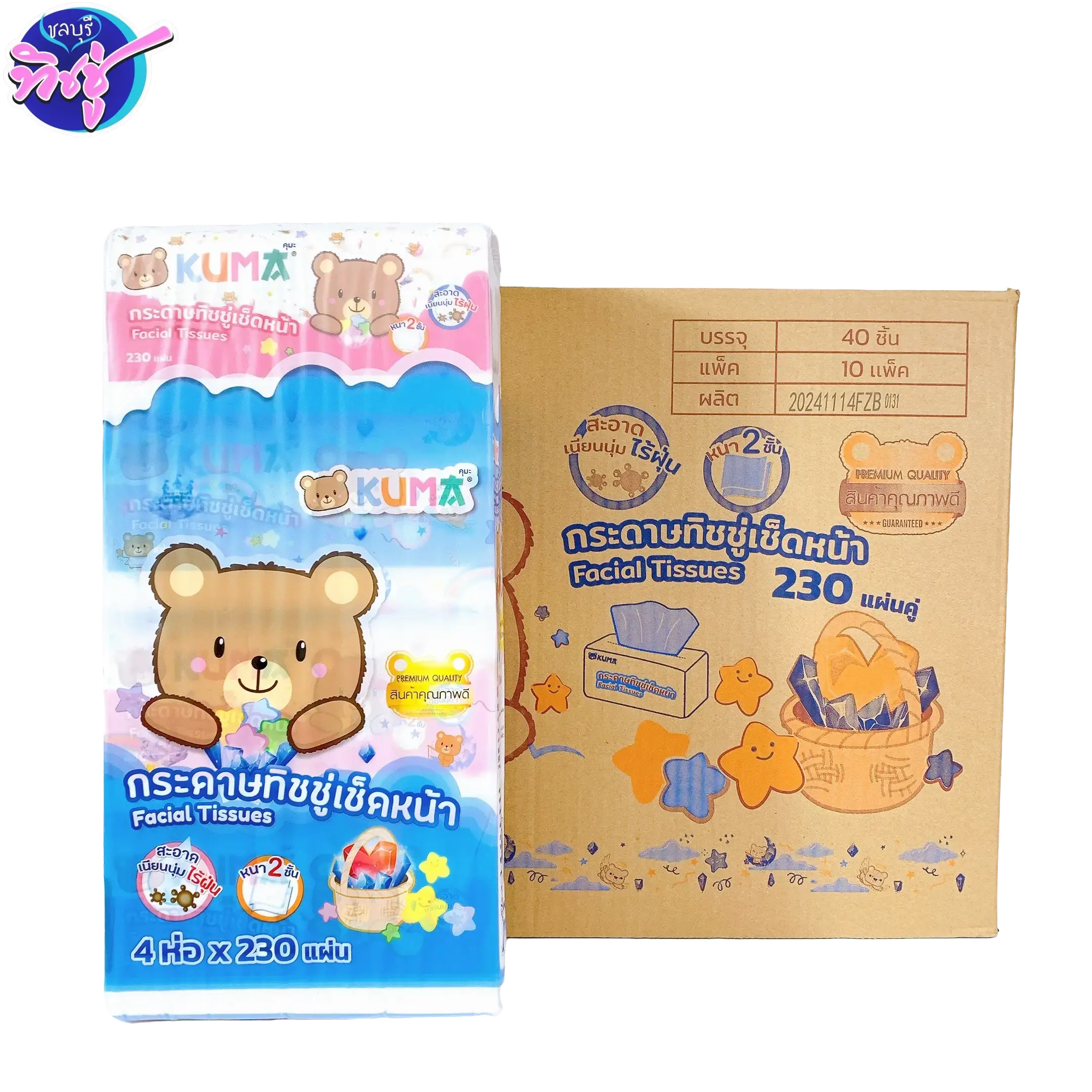 (FS)KUMA #1 กระดาษทิชชู่เช็ดหน้า คุมะ230 รุ่น 230 แผ่น แบบยกลัง 40 ห่อ 10 หิ้ว ทำความสะอาด Tissue กระดาษชำระ ทิชชู่คุมะจัมโบ้