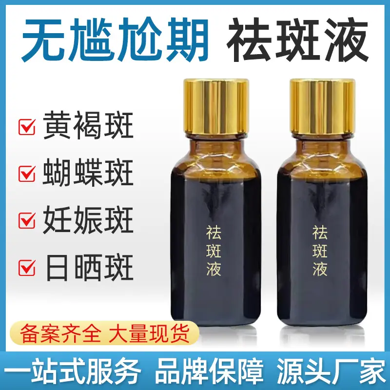 No Awkward Period Freckle Solution Color Discharge Liquid Beauty Salon Specially Provides Spot Removal Liquid Spot Solution Dermal Spot Whitening Essence Solution