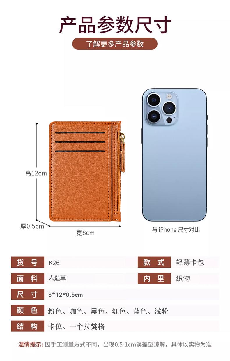 Product Introduction of Korean ultra-thin card bag for women, compact and simple, with multiple card slots and zippers. Small wallet, large capacity, ID card holder, card clip 41