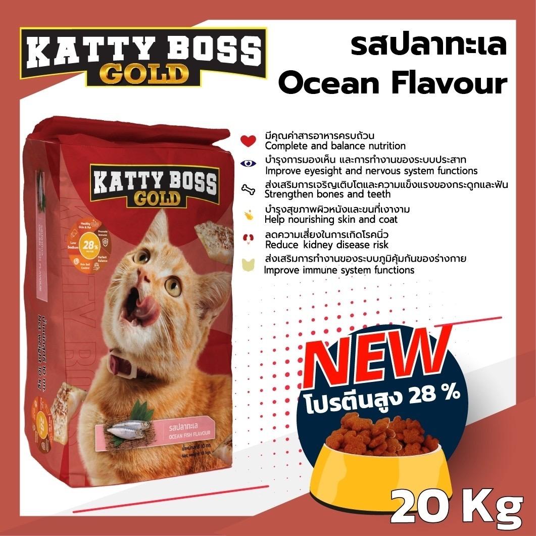 อาหารแมวแคตตี้ บอส Katty Boss Gold 20 กิโลกรัม รสปลาทะเล