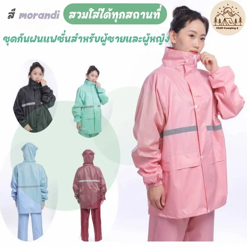 ChillCamping เสื้อกันฝน ใหม่ เสื้อกันฝน มีแถบสะท้อนแสง รุ่น หมวกติดเสื้อ Waterproof Rain Suit เสื้อฝน