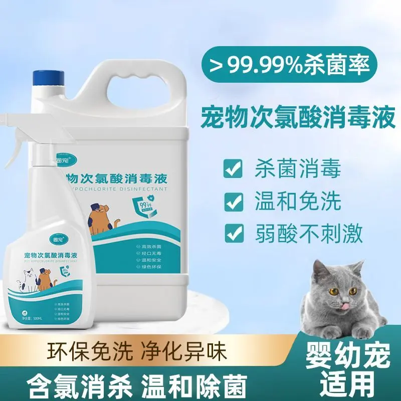 [8285 Repurchases] Pet Hypochlorous Acid Disinfectant Household Sterilization Disinfectant Spray No-Rinse for Dogs and Cats Urine Odor Removal Deodorizer