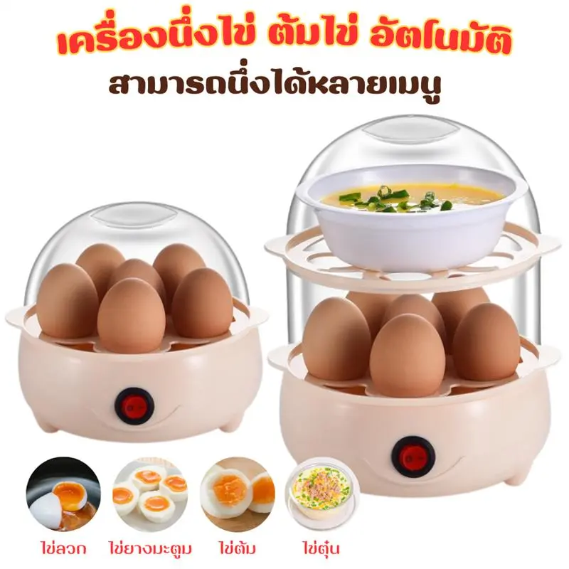 Napayshni4351shop สไตล์เดียวกับสมอ เครื่องนึ่งไฟฟ้า ต้มไข่ ตุ๋น นึ่ง ได้ มี1ชั้นและ2ชั้น พร้อมส่ง