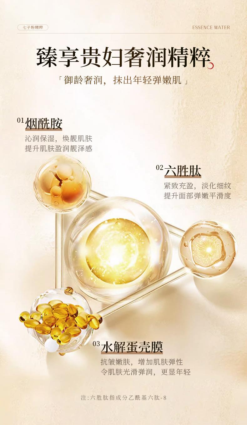 Product Introduction of Qizi Powder Eggshell Revitalizing Water Emulsion Pre-Makeup Essence Firming Anti-Wrinkle Lightening Moisturizing Essence Water Hydrating Rejuvenating Toner 6