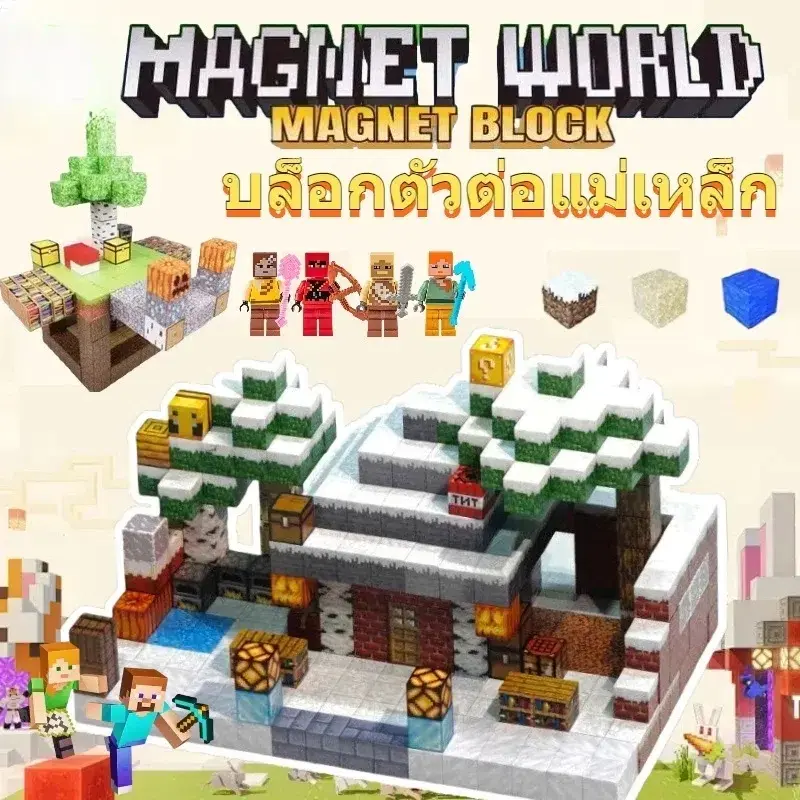 Minecraft DIY บล็อกตัวต่อแม่เหล็กเด็ก ใหม่ - ของเล่นปริศนาธีมเกม รุ่นสตรีทวิวอาคารประกอบของเล่น บล็อกแม่เหล็กเพื่อการศึกษา