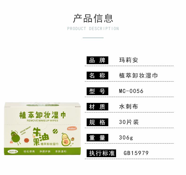 Product Introduction of Marianne 30-Pack Individually Wrapped Makeup Remover Wipes Avocado Scent Hydrating Wet Wipes Made of Spunlace Fabric 0056 9