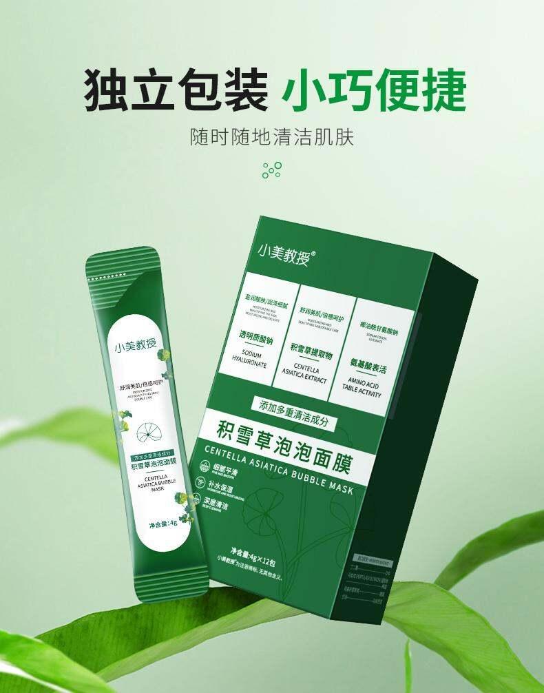 Product Introduction of Professor Xiaomei Centella Asiatica Bubble Mask Fall and Winter Hydrating Deep Cleansing and Pore Refining Skincare Skin Repair 6