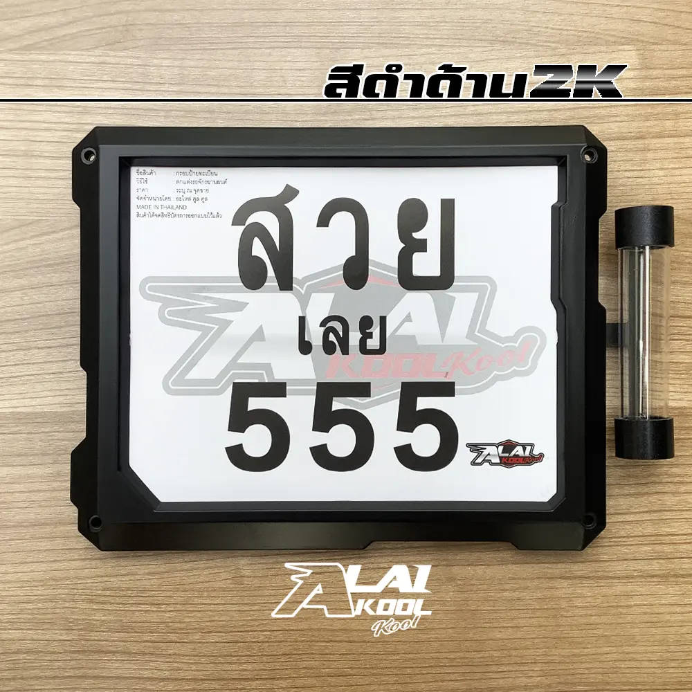 กรอบทะเบียนมอเตอร์ไซค์ พร้อมแคปซูล พรบ. /สีดำด้าน 52 / พลาสติก ABS อย่างหนา มีชุดน็อตพร้อมติดตั้ง ป้ายทะเบียน Motorcycle