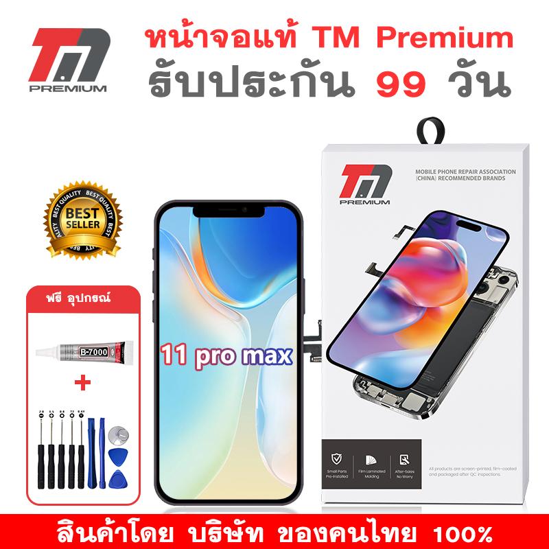หน้าจอ ip 11 ProMax OLED Premium มุ่งภาพสูง TM Brand - TikTok Shop Thailand