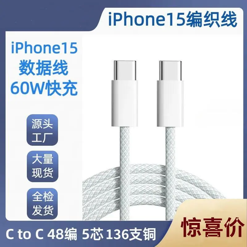 Applicable to Apple 15 Macaron Woven Fast Charge Line Double Type-c Interface Data Cable CTOC 60W