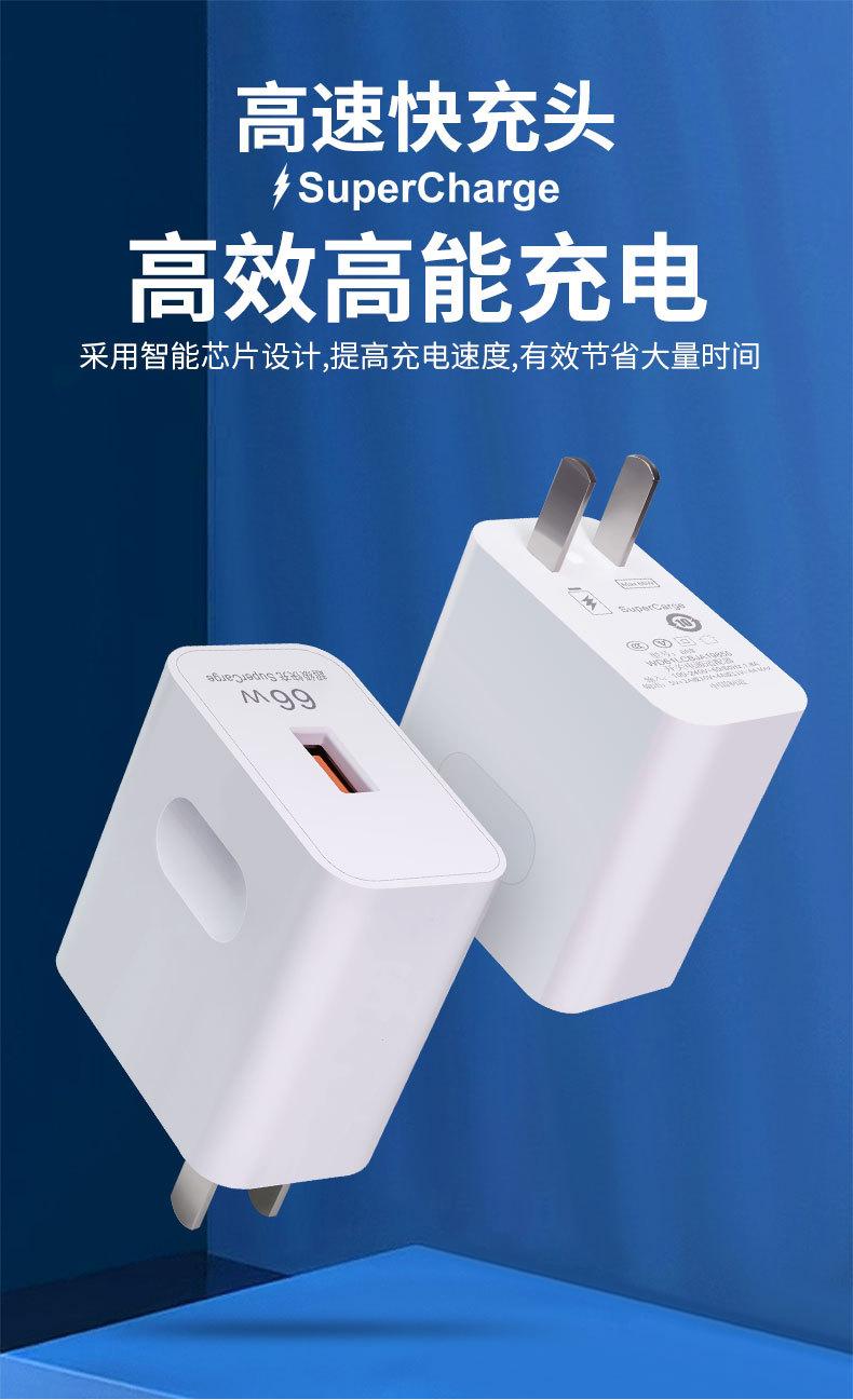 Product Introduction of 66W Super Fast Charging Charger USB Port Compatible with Xiaomi Huawei US/CN Standard Phones Original Charger 1