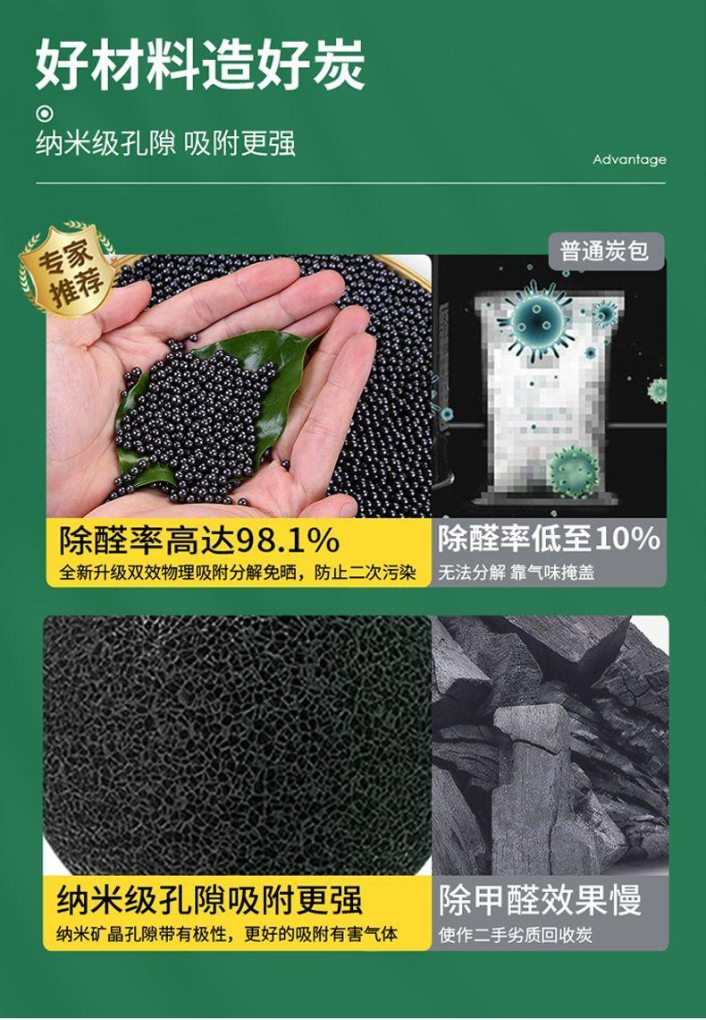 Product Introduction of Activated Carbon New House Formaldehyde Removal Odor Removal Furniture Odor Removal New Car New House Formaldehyde Removal Cabinet Odor Removal New Bed Odor Removal Environmental Protection Safety and Health 3