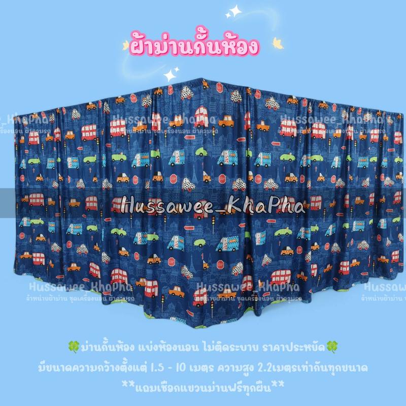 Product Introduction of ม่านกั้นห้อง ไม่ติดระบาย 11 ขนาด ราคาประหยัด​ แถม​เชือก​แขวน​ม่าน​ 33