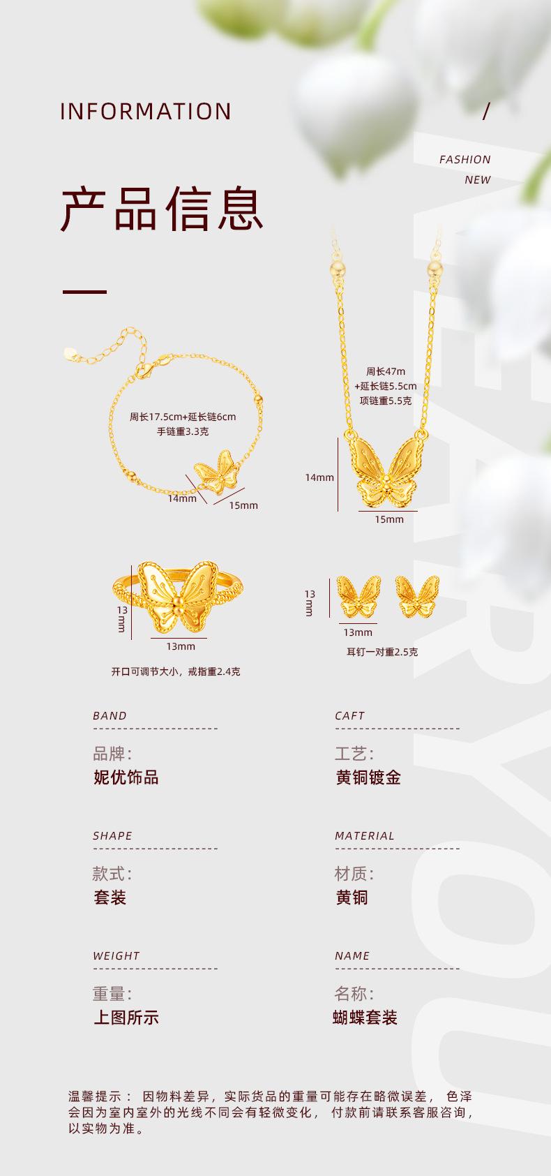 Product Introduction of 2025 New Zhou Jia Same Style Flower and Moon GOODCARE Butterfly Four-Piece Set Fairy Butterfly Necklace Bracelet Ring Stud Earrings for Women 1