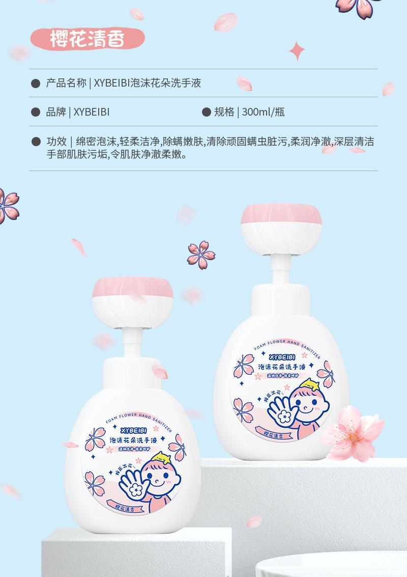 Product Introduction of Foam Flower Children's Hand Sanitizer Foam Special Press Household Hand Washing Gentle Skin Care Bubble Hand Sanitizer 7