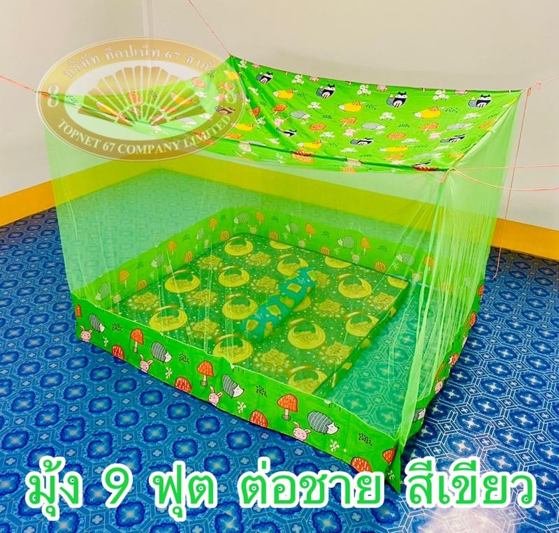 Product Introduction of มุ้ง 9 ฟุต หลังคาลาย ต่อชาย เนื้อผ้าพริกไทย ตาถี่ นอนได้ 4-5 คน 1