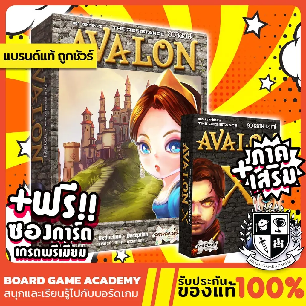 Avalon อวาลอน (TH/EN) Board Game บอร์ดเกม ของแท้
