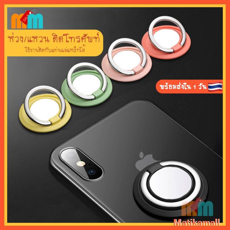 แหวนติดโทรศัพท์มือถือ iRing สีลูกกวาด ทรง UFO หมุนได้ 360 ติดกับ แม่เหล็ก ได้ Candy Color