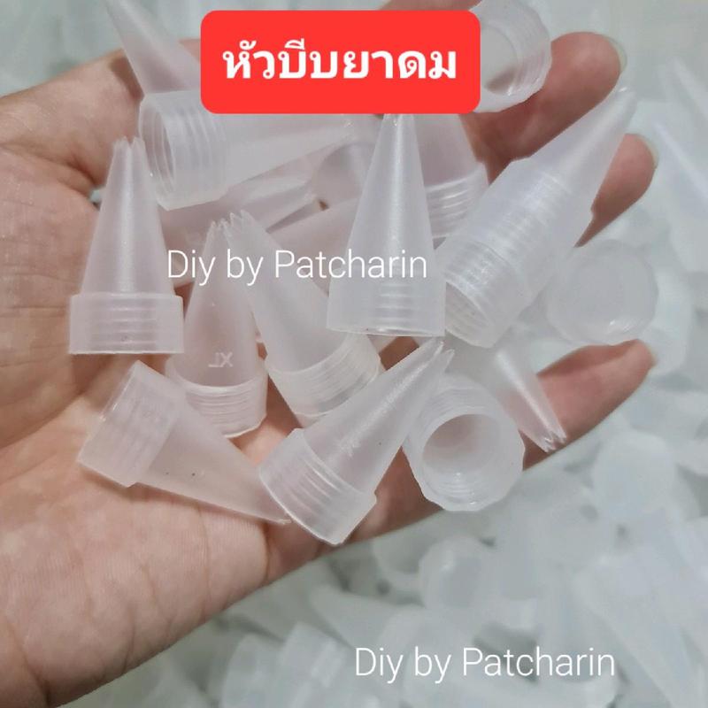 Product Introduction of หัวบีบยาดม คัดให้อย่างดี หัวบีบพลาสติกคุณภาพดี หัวบีบวิปครีม หัวบีบครีมพลาสติก หัวบีบครีมเค้ก หัวบีบครีมกาว  หัวบีบเลือกได้ Nozzle creamcake 2