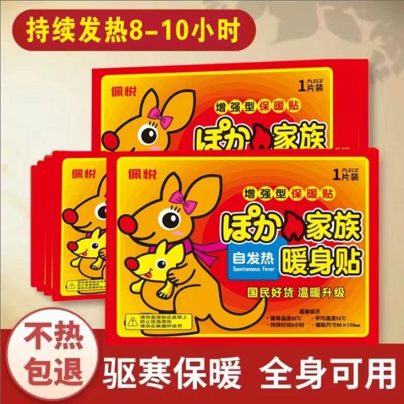 Heating pad sticker, large warm sticker, cold-proof and warm - TikTok ...