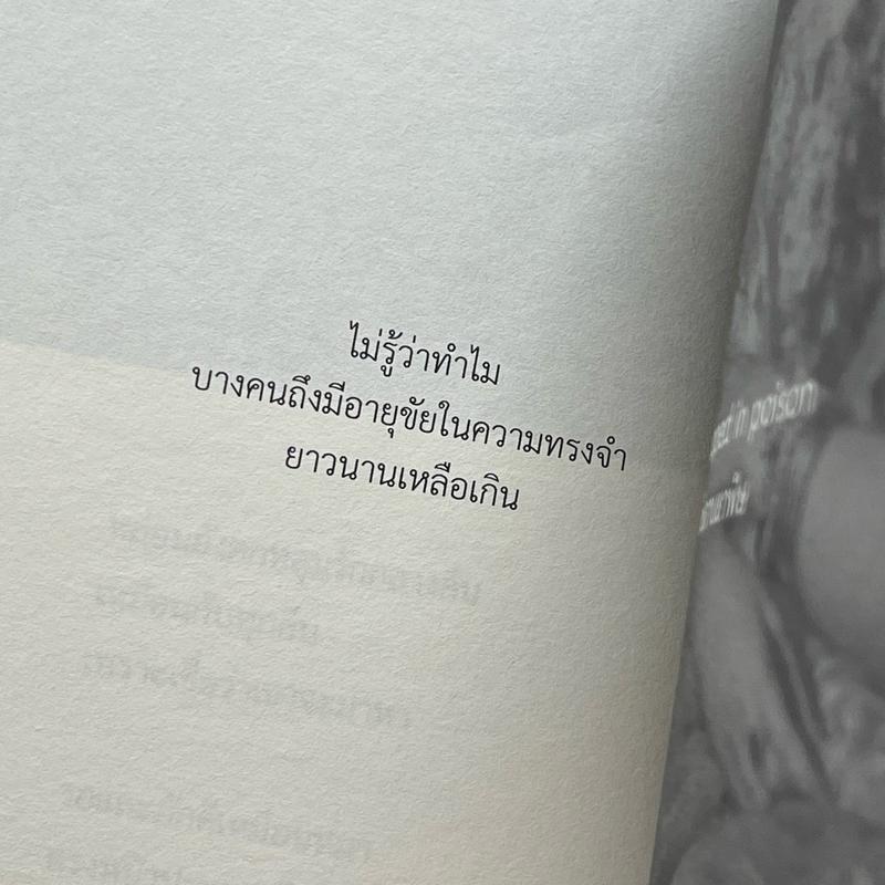 หนังสือบทกวี จวนถึงก้นกรอง 2