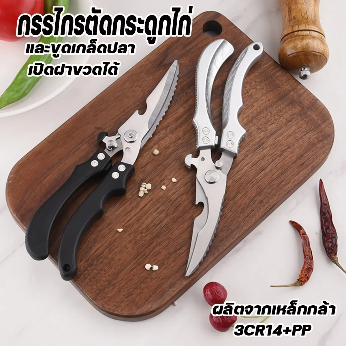 กรรไกร กรรไกรตัดกระดูกไก่ กรรไกรตัดคลีบปลาขูดเกล็ดปลา กรรไกรตัดปู กรรไกรตัดกุ้ง เปิดฝาขวดได้มีเซฟตี้ล็อคอย่างดี