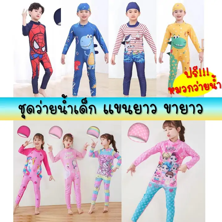 ส่งจากไทย ชุดว่ายน้ำเด็กชายเด็กหญิง พร้อมหมวก
