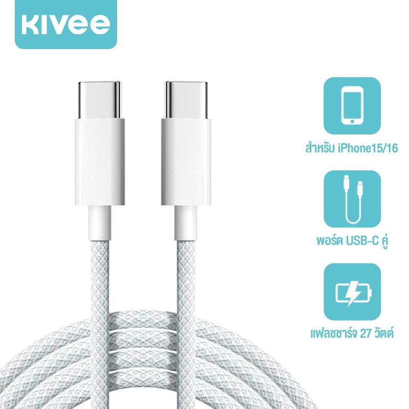 KIVEE 27W PD สายชาร์จ สายชาร์จเร็ว สายชาร์จสำหรับไอโฟน 1เมตร Type C to นำไปใช้กับ iPhone15/16 iPad11