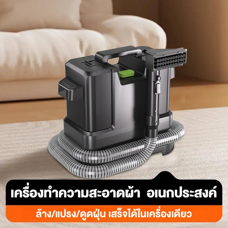 TIXXเครื่องทำความสะอาดผ้าแบบพ่นและดูดในตัวสำหรับใช้ในบ้าน เครื่องดูดฝุ่นอเนกประสงค์ ทำความสะอาดโซฟา พรม ผ้าม่าน และที่นอนโดยไม่ต้องถอดออก