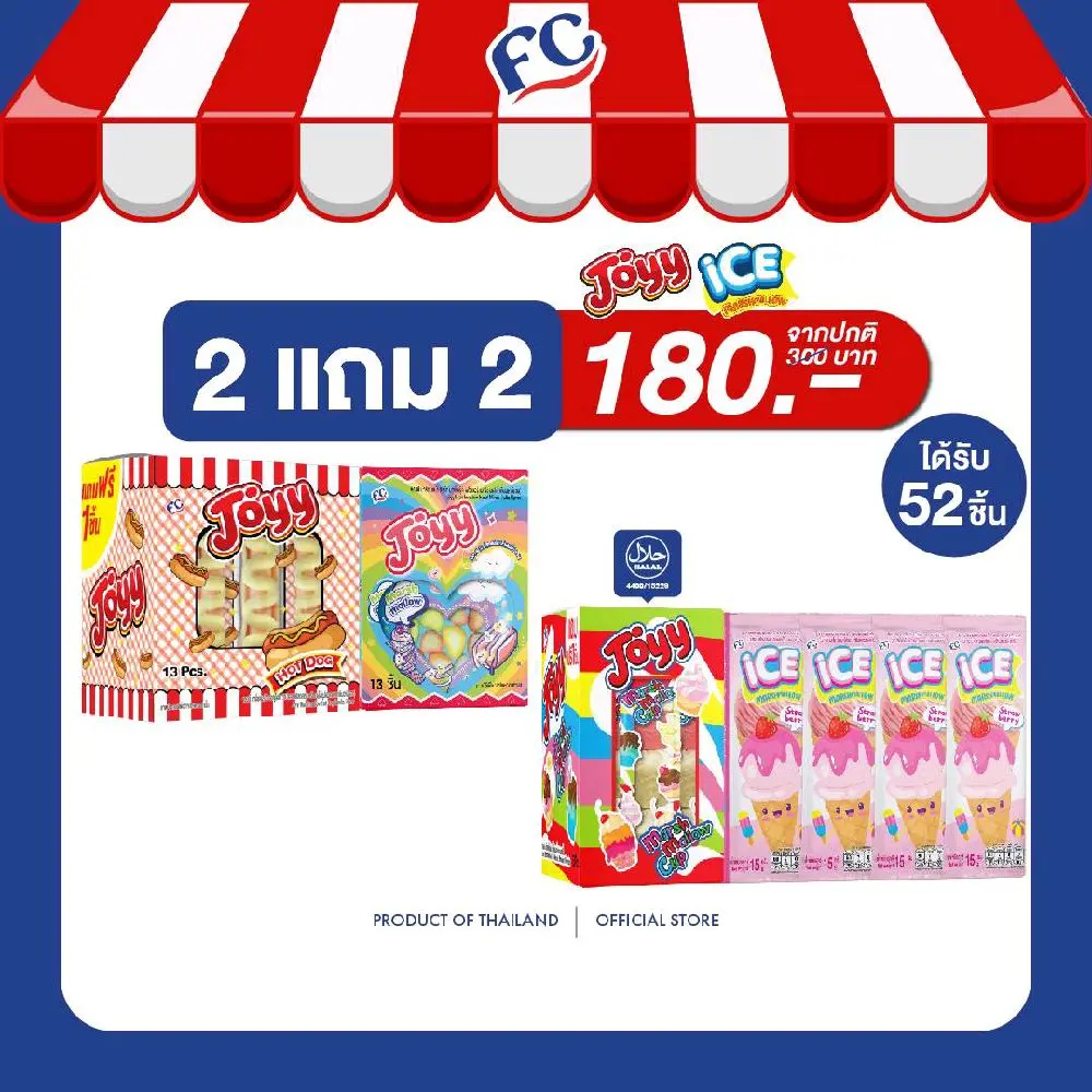 [โปรโมชั่น 2 แถม 2] จอยย์ มาร์ชเมลโล่ Joyy Marshmallow 2 กล่อง แถม 2 กล่อง จำนวน 52 ชิ้น มาร์ชเมลโล่ นุ่ม อร่อย หอมหวานเต็มคำ