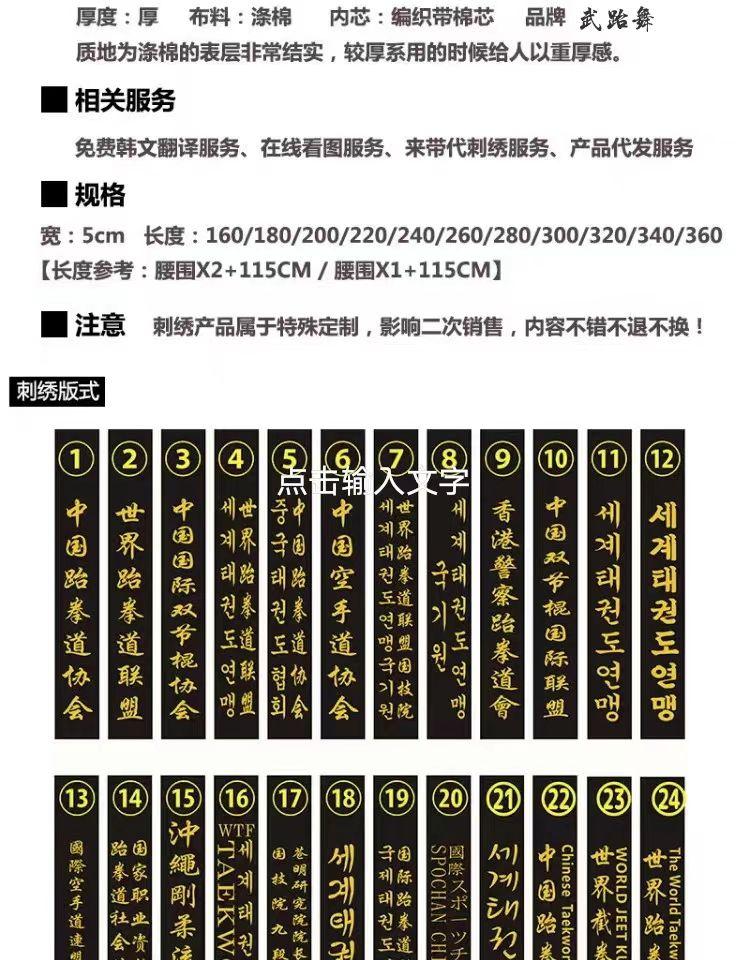 Product Introduction of Thắt Lưng Taekwondo, Thắt Lưng Đen Thêu, Thắt Lưng Huấn Luyện Viên, Thích Hợp Cho Nam Và Nữ, Karate, Tùy Chỉnh Riêng, Có Khắc Chữ, Phong Cách Hàn Quốc 2
