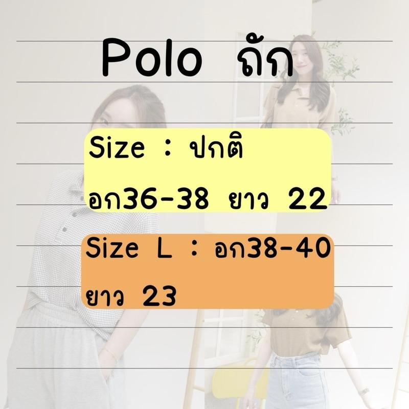 Product Introduction of Polo ถัก ถัก(มินิมอลเกร๋) *มี 2 ไซส์* 0