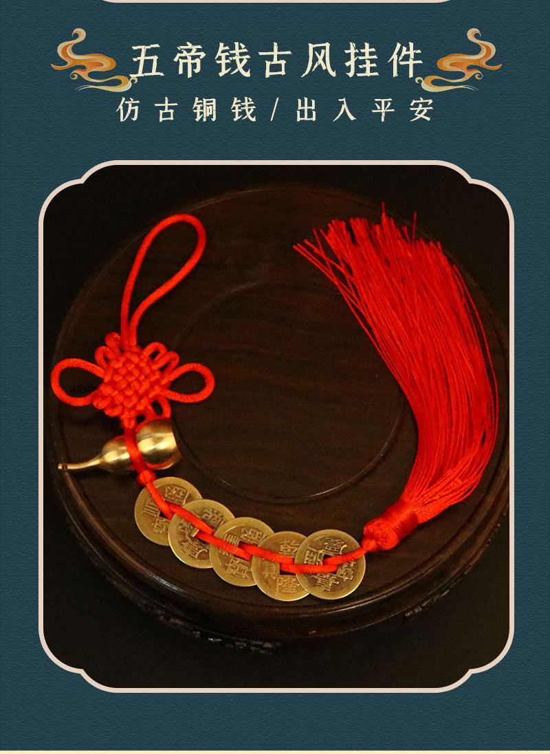 Product Introduction of Fine brass gourd five emperors' coins red hand-woven auspicious knot home door pendant 1