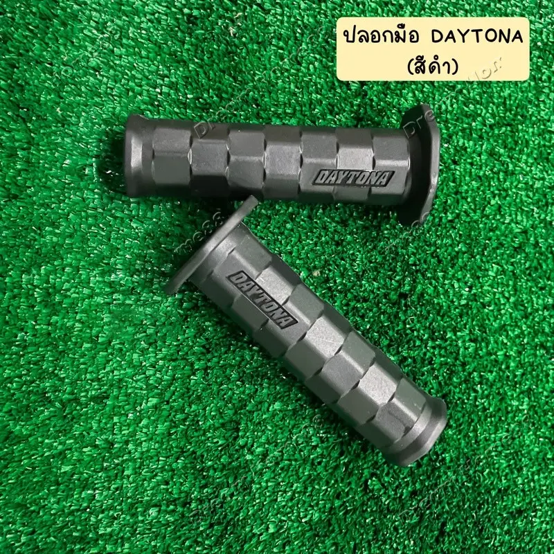 ⭐️ราคาที่คุ้มค่าที่สุด⭐️ปลอกแฮนด์/ปลอกมือรถมอเตอร์ไซค์ DAYTONA ยางสีดำ เหนียวนุ่มหนึบ ใช้ได้กับรถทุกรุ่น